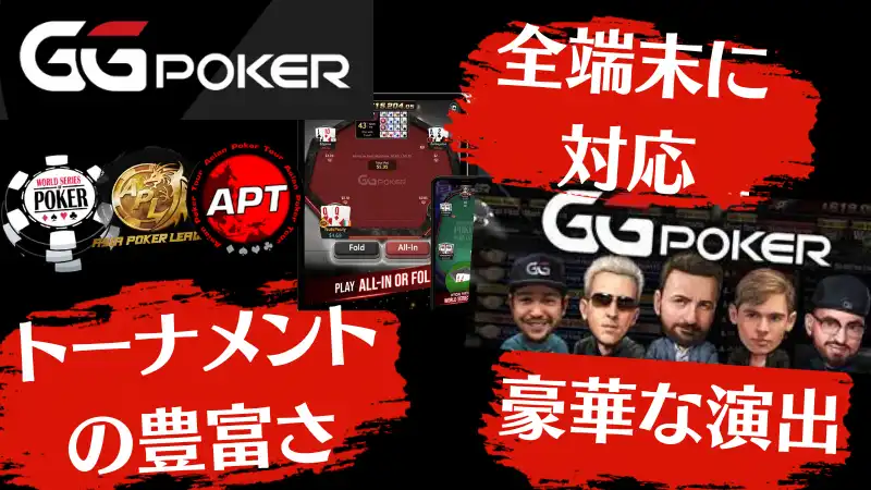 オンラインポーカー　GGPoker