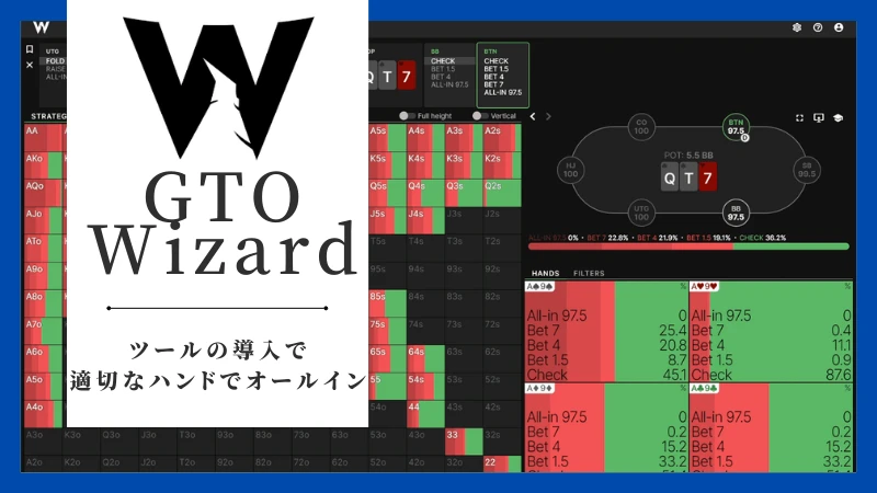 オールイン　GTO Wizard