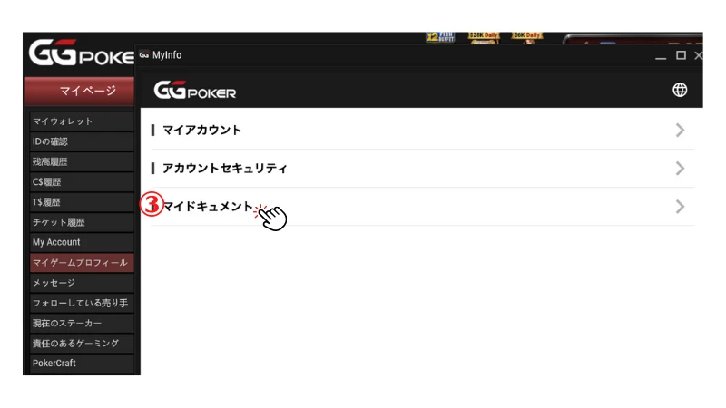 GGPoker GGポーカー　本人確認