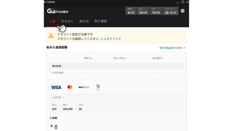 GGPoker GGポーカー　入金方法