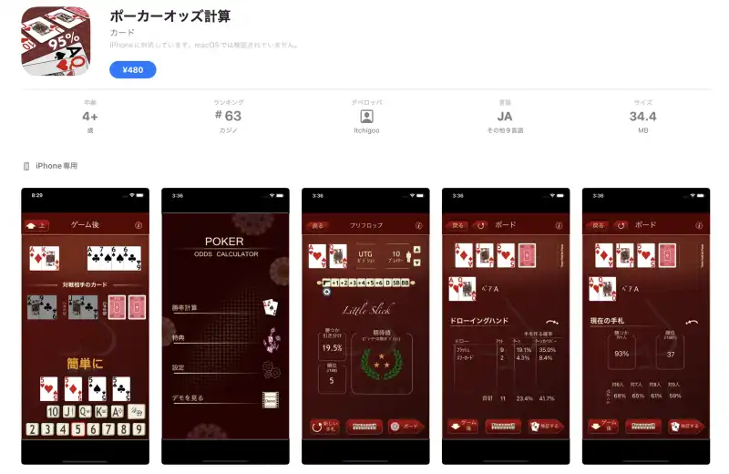 ポーカーオッズ計算