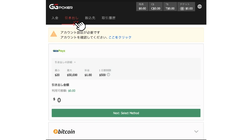 GGPoker GGポーカー　出金