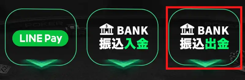 kkポーカー　出金