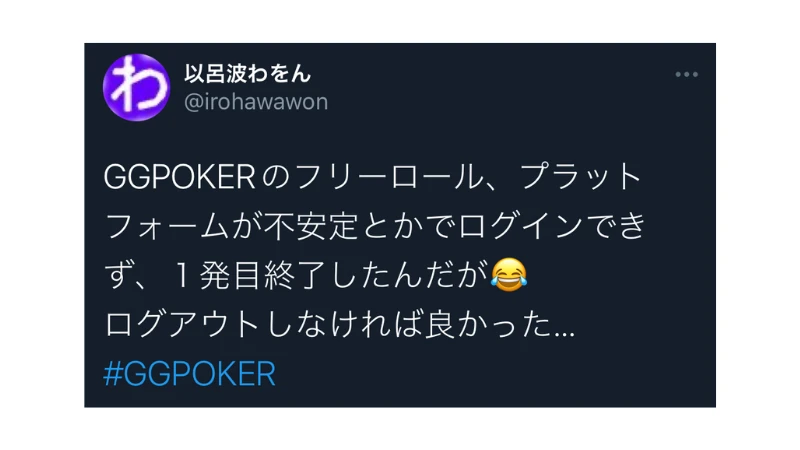 GGPoker GGポーカー　評判