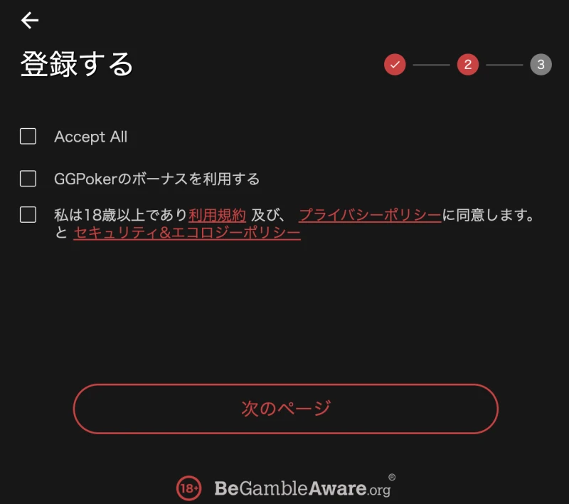 GGPoker 登録