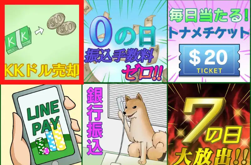 kkポーカー　出金
