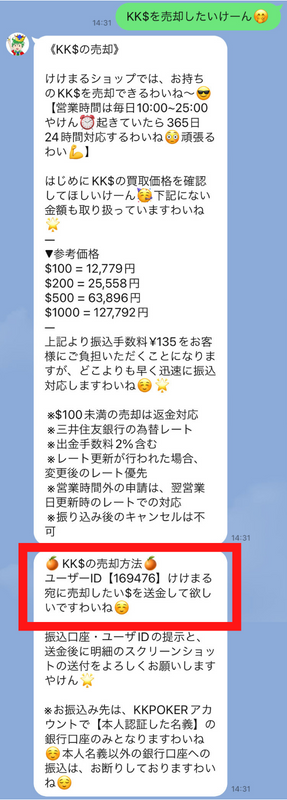 kkポーカー　出金