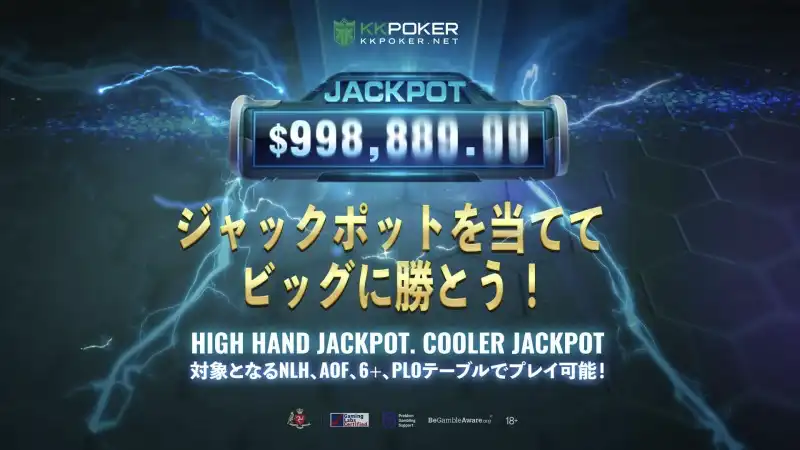 ジャックポット　KKポーカー
