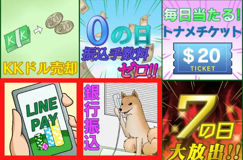 kkポーカー　入金