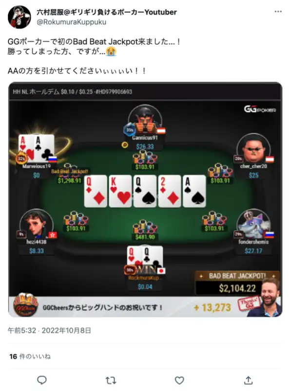 GGポーカー　バッドビートジャックポット