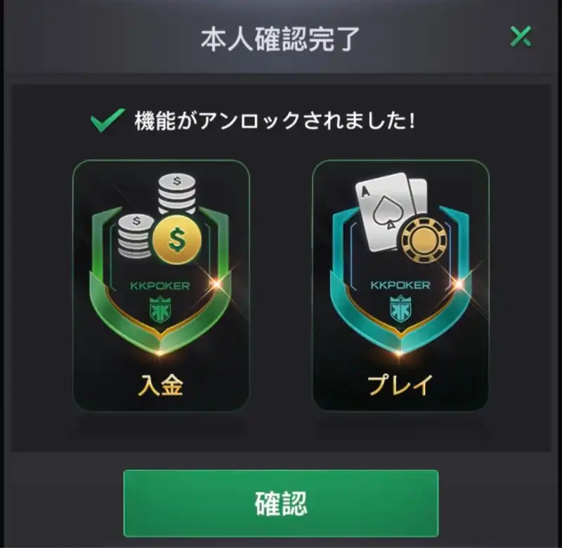 kkポーカー　本人確認