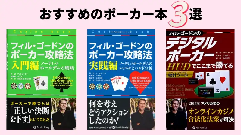 オンラインポーカー　稼ぐ　本