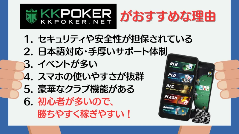 ポーカー　専業　KKPoker おすすめ