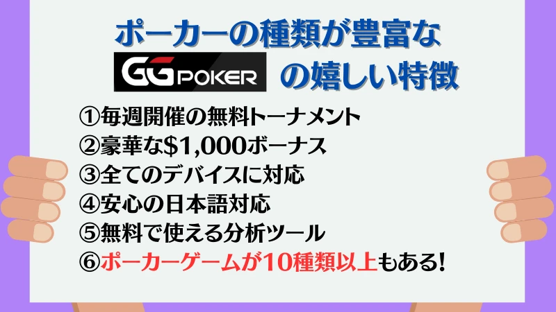 GGポーカー　特徴