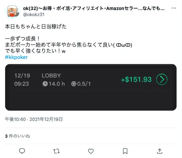 オンラインポーカー　稼ぐ