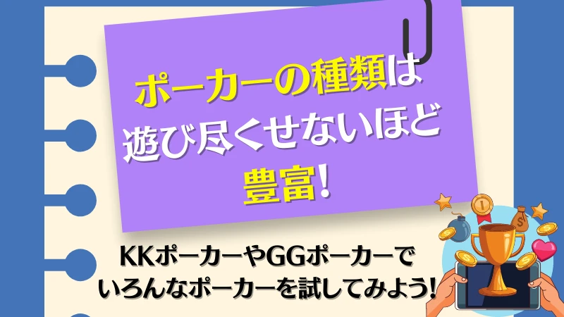 ポーカー　種類　アプリ