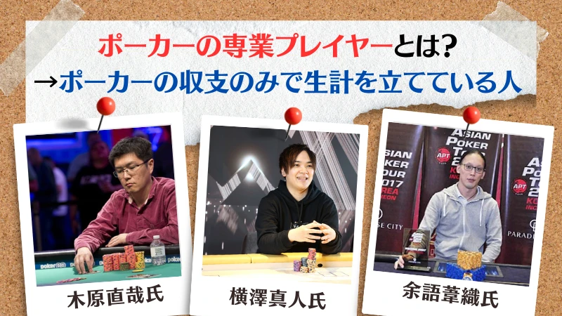 ポーカー　専業