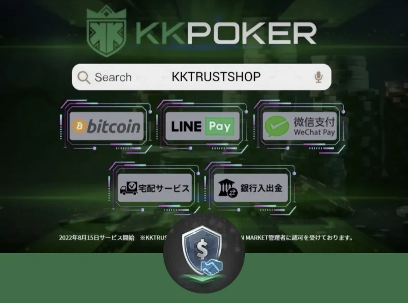 kk ポーカー 入金