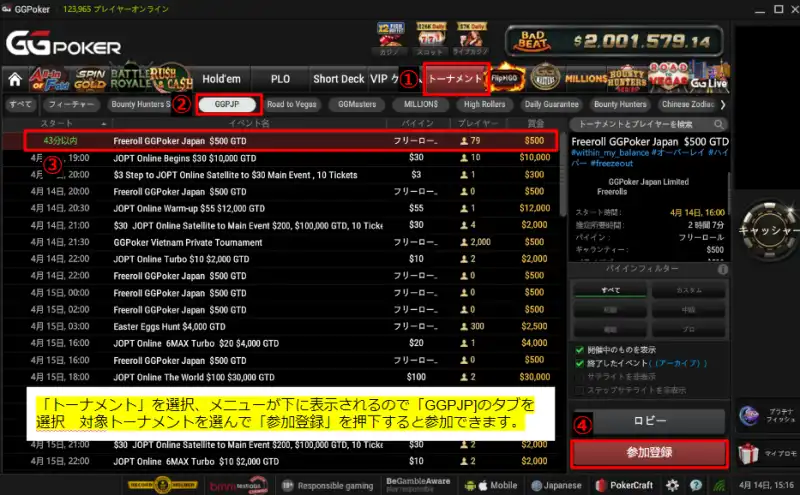GGPoker(GGポーカー)のフリーロールの参加方法　PC版