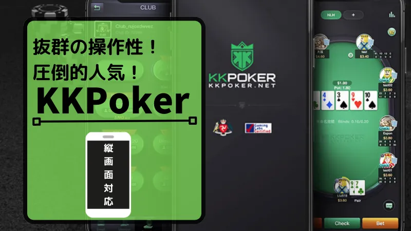 ポーカー オンライン 友達
