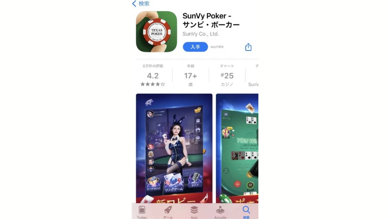 SunVy Poker サンビポーカー　ダウンロード