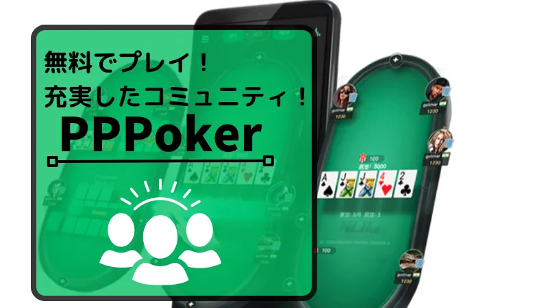 ポーカー オンライン 友達