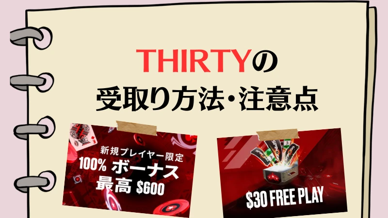 PokerStars ポーカースターズ　ボーナスコード