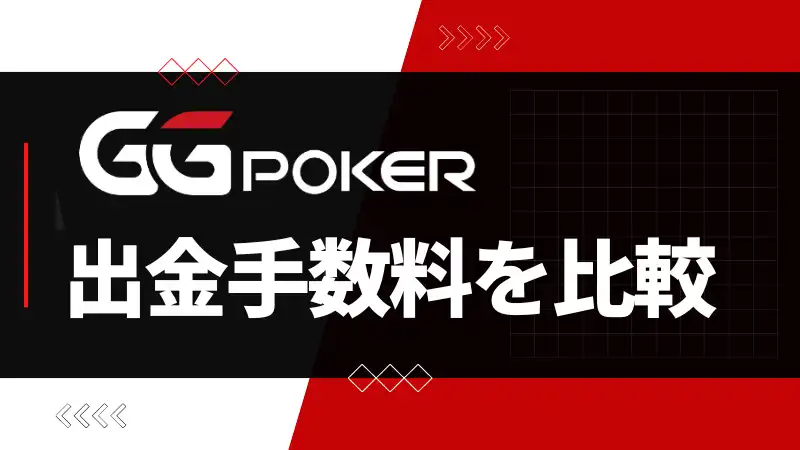ggpoker 入金
