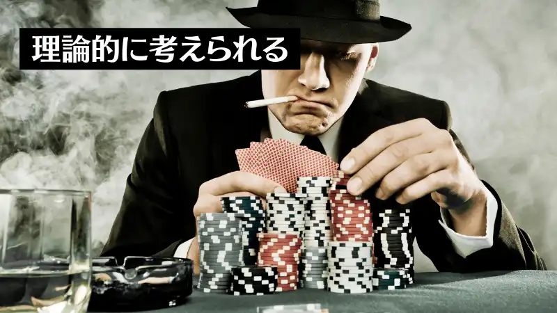 ポーカー　勝ち方