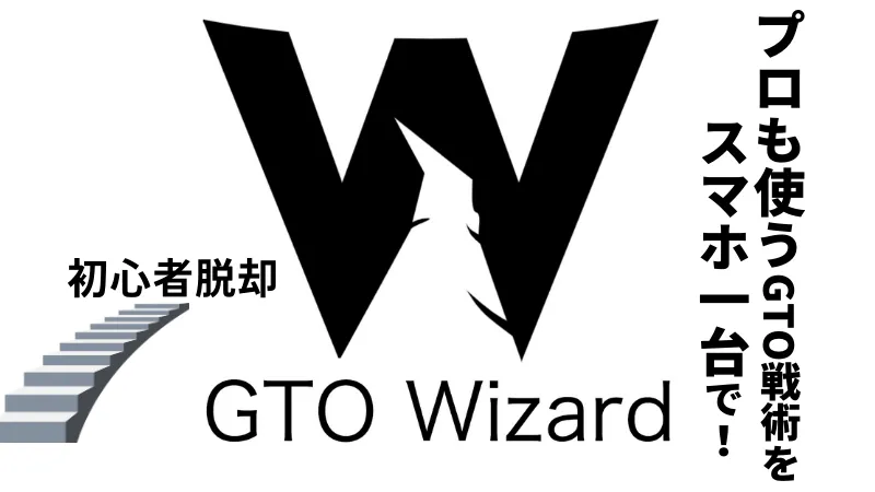 ポーカー gto
