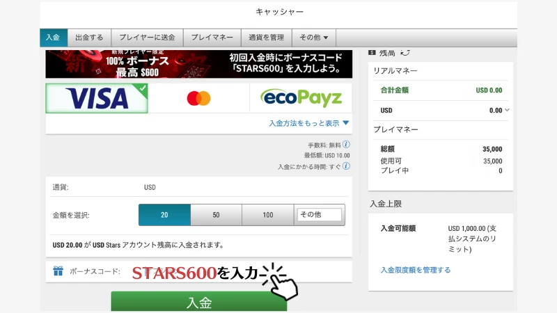 PokerStars ポーカースターズ　ボーナスコード