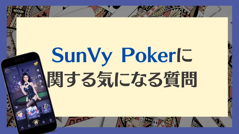 SunVy Poker サンビポーカー　 