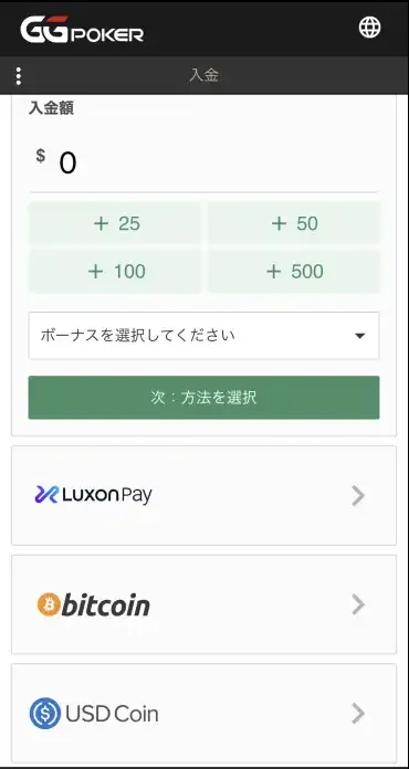 ggpoker　入金