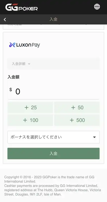 ggpoker　入金