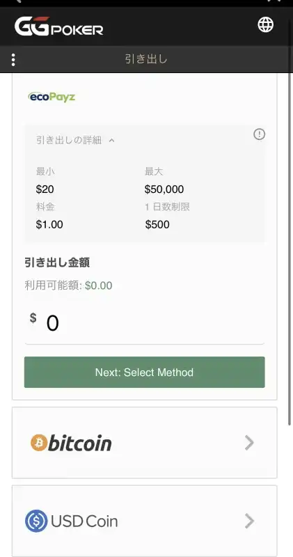 ggpoker　出金