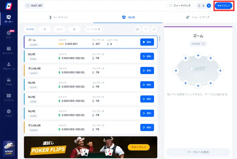 WPT Global(WPTグローバル) PC