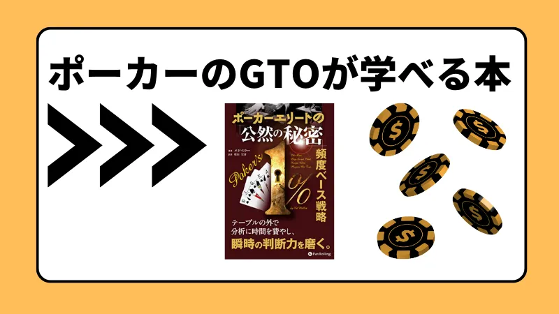 ポーカー gto