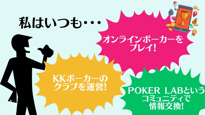 ポーカー　強い人　実践