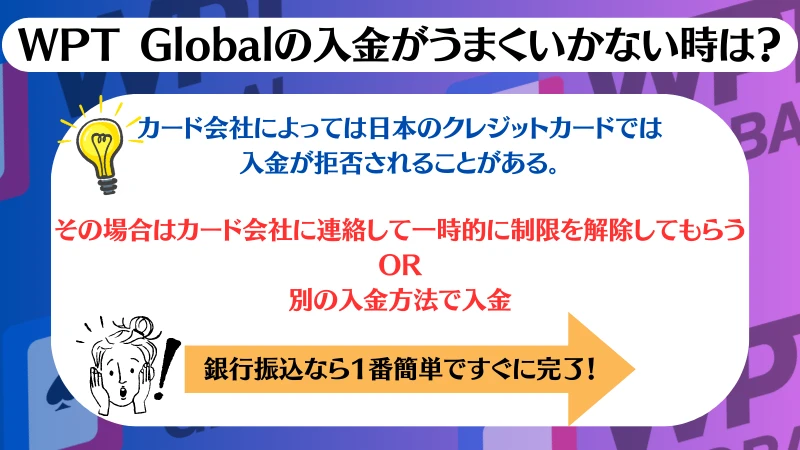 WPT Global　入出金　注意点
