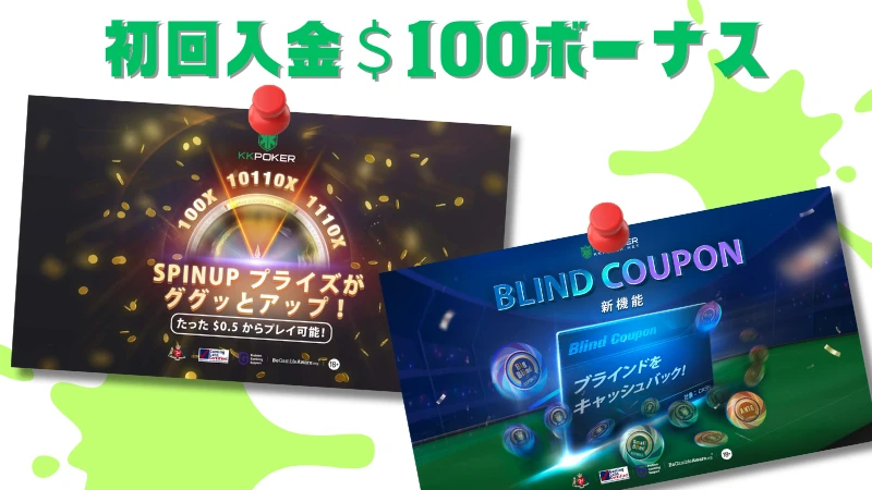 KKPoker KKポーカー　初回　入金　ボーナス