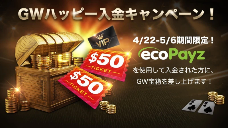 KKPoker KKポーカー　キャンペーン　ボーナス