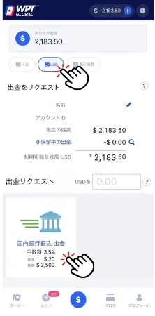 WPT Global　出金方法　