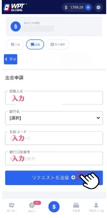 WPT Global　出金方法　