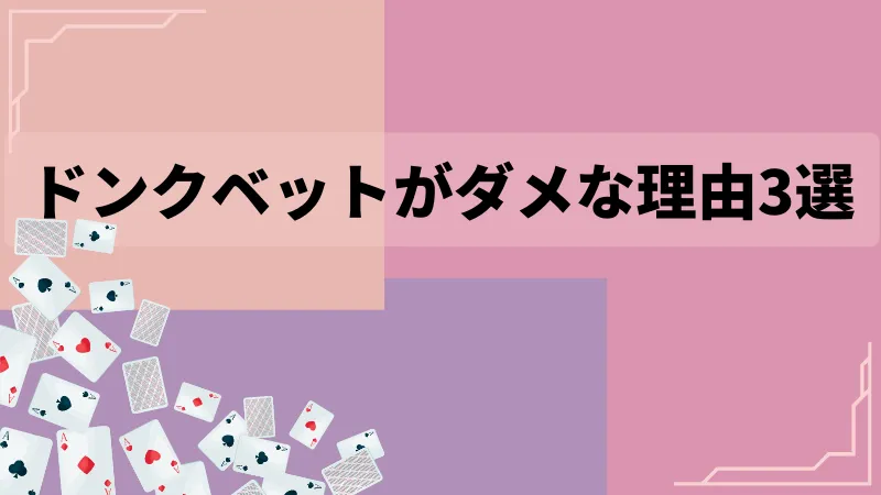 ドンクベット