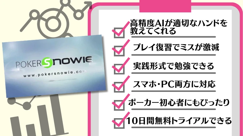 ポーカー　強い人　ポーカースノーウィー