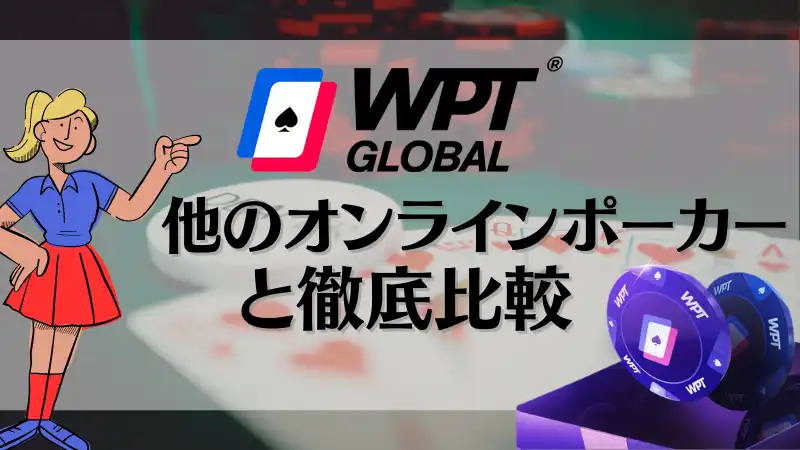 wpt global　ボーナスコード