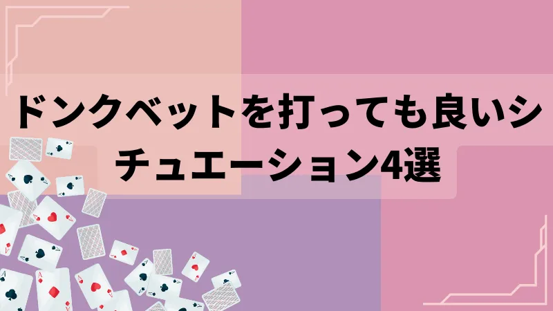 ドンクベット