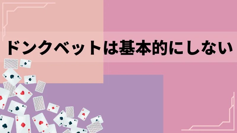 ドンクベット