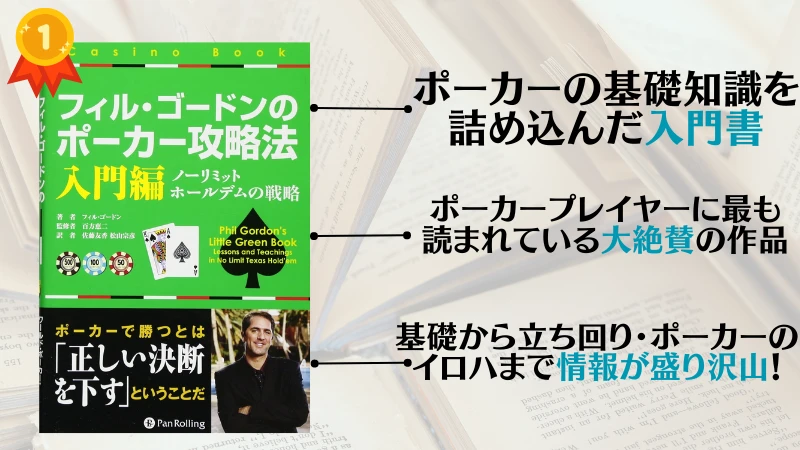 ポーカー　強い人　おすすめの本