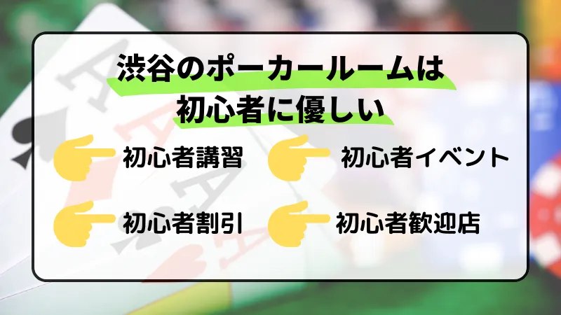 渋谷 ポーカー